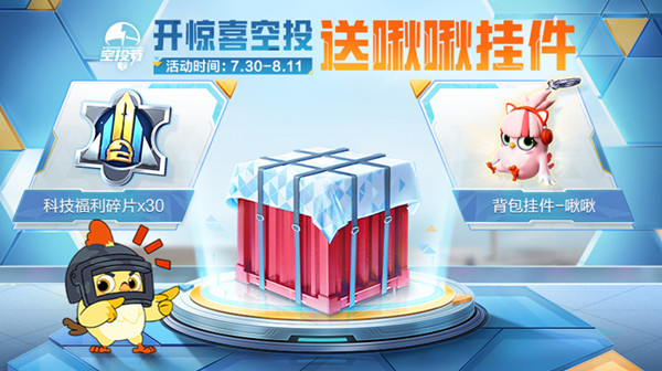 和平精英空投口令码大全