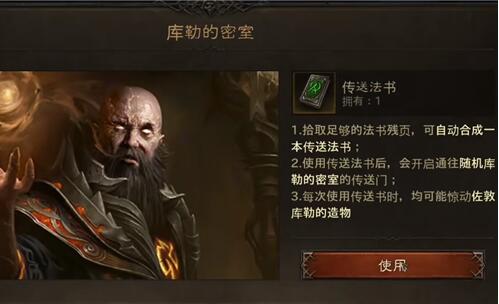 暗黑破坏神不朽九头蛇刷新点