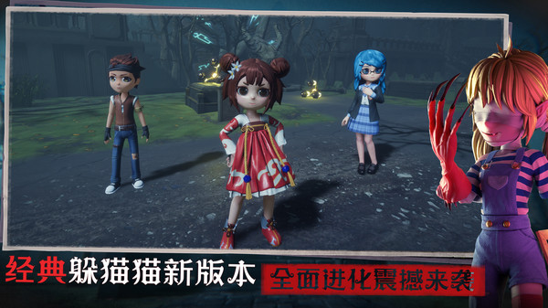 恐怖躲猫猫3诡异山庄2022最新版