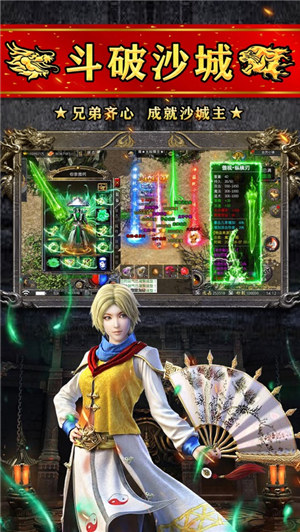 火龙高爆之斗破沙城ios版游戏下载