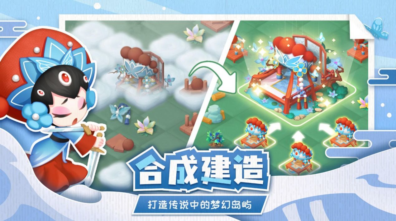 传说中的合合岛免广告安卓版