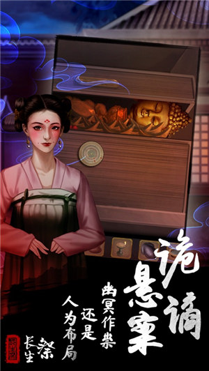 长生祭游戏下载手机版