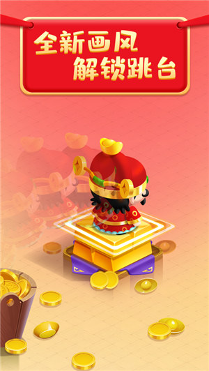 财神跳一跳红包版下载最新版