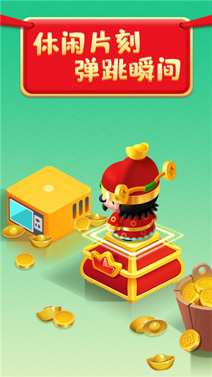财神跳一跳最新版下载