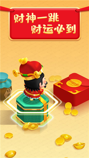 财神跳一跳下载红包版最新版
