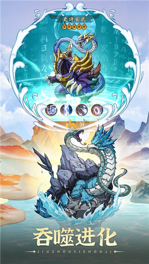 九州异兽记游戏下载