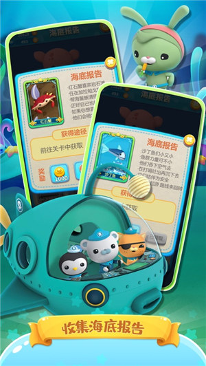 海底小纵队最新安卓版下载