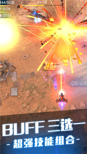 无双战机安卓版下载安装