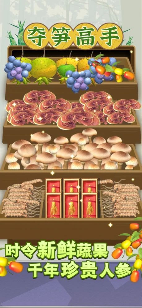 夺笋高手1.1.0玉龙雪山2022最新版