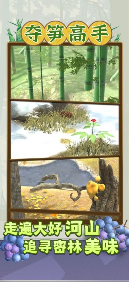夺笋高手1.1.0玉龙雪山新版