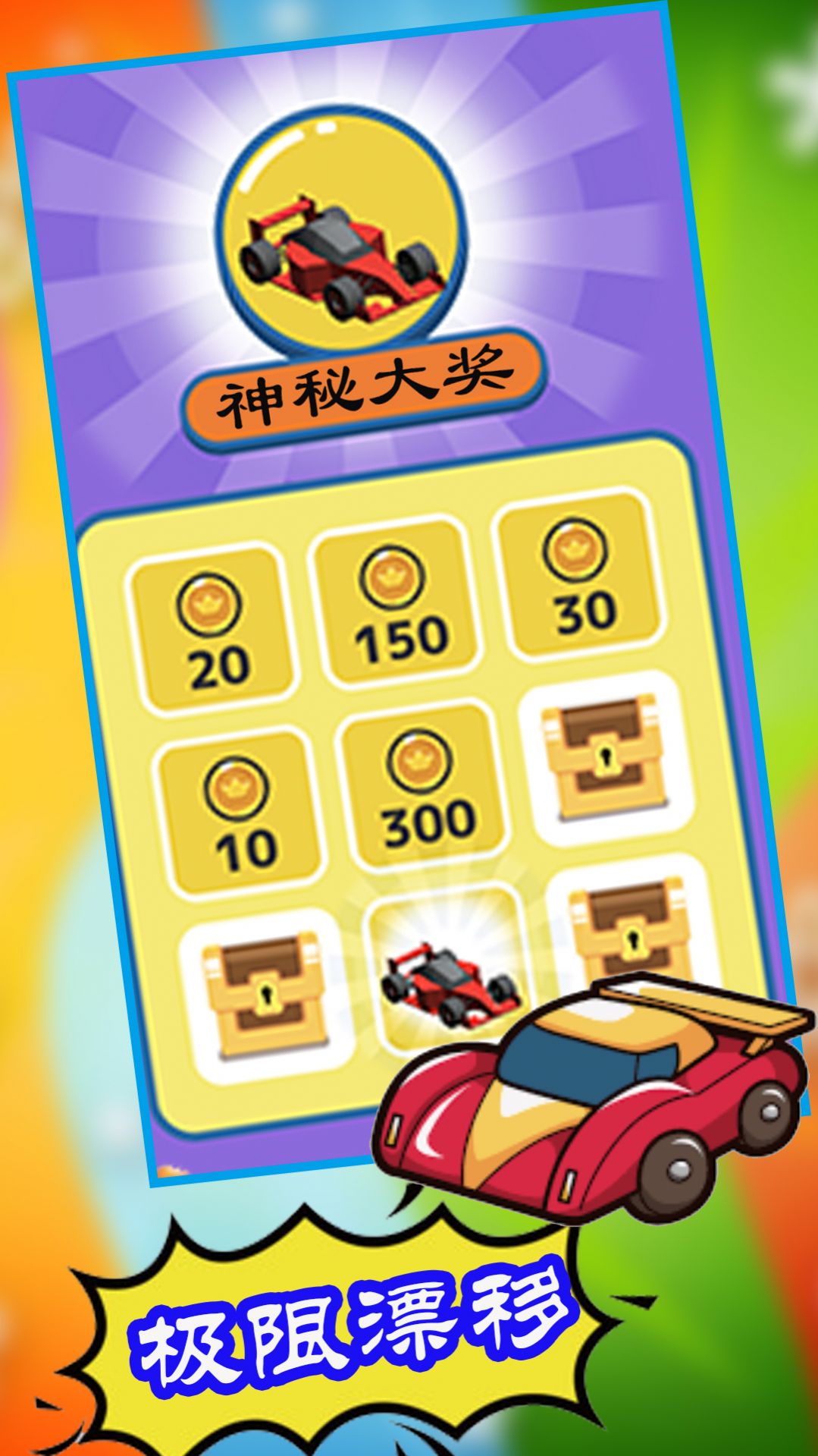 极限漂移停车手游下载