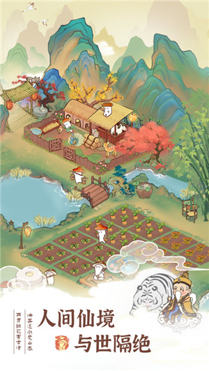 我在桃源有个家红包版下载