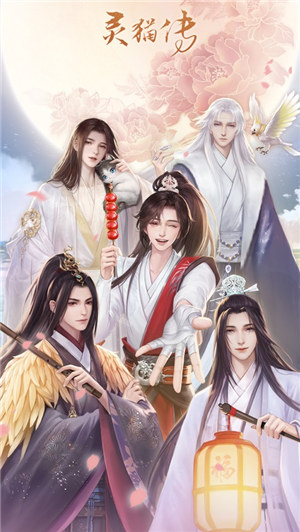 灵猫传游戏下载