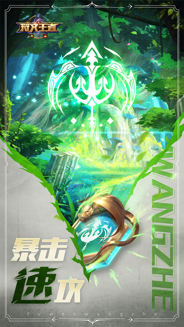 符文王者破解版无限钻石金币下载