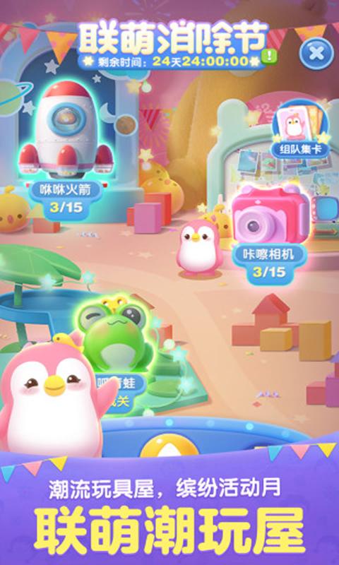 天天爱消除冰爽一夏版腾讯版