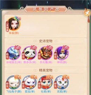 幻灵修仙传最强宠物搭配阵容