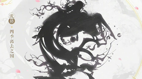 阴阳师至腐之地是什么意思