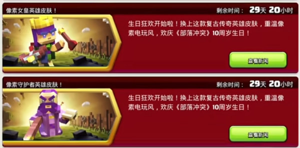 部落冲突像素蛮王皮肤怎么获得