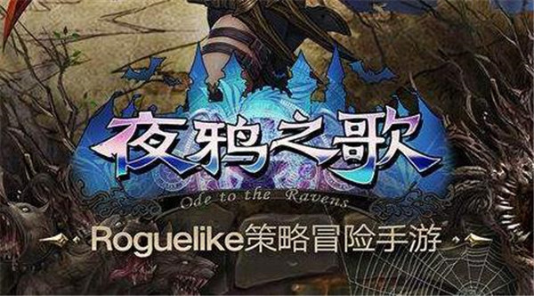 夜鸦之歌怎么快速升级