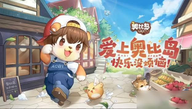 奥比岛手游家族储备金怎么获得