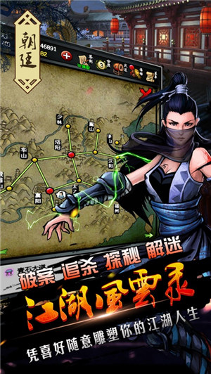 江湖风云录游戏下载安卓版