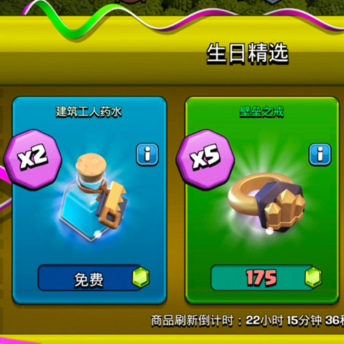 部落冲突生日精选2022持续几天