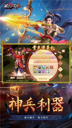 破天一剑ios版下载