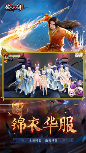 破天一剑苹果版下载