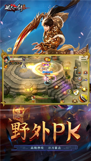破天一剑苹果版下载安装