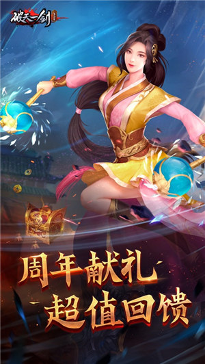 破天一剑苹果版下载