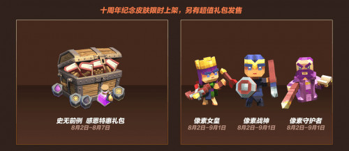 部落冲突十周年皮肤多少钱