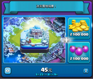 部落冲突十周年免费场景怎么获得