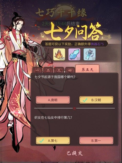 一念逍遥七夕问答任务攻略