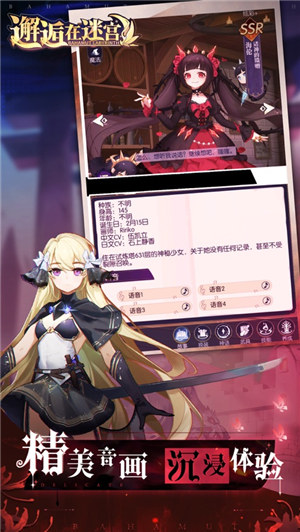 邂逅在迷宫最新版下载