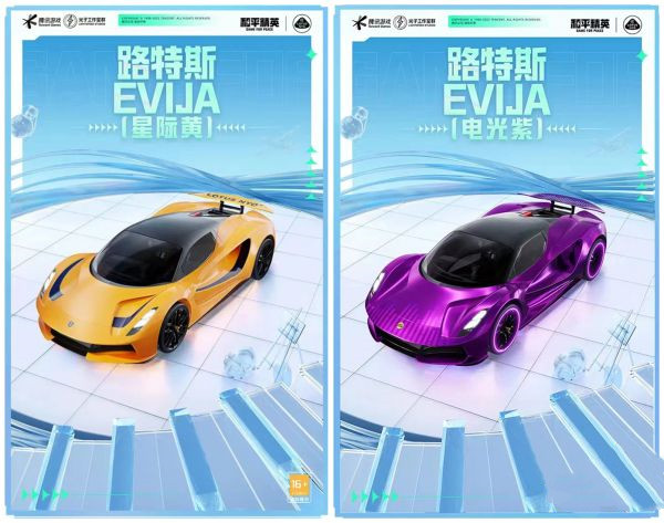 和平精英路特斯跑车皮肤什么时候上线