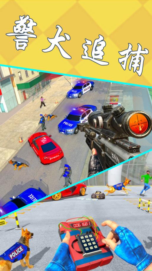 模拟警犬追捕游戏安卓最新版