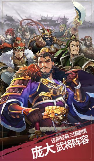 小虾米战三国马来西亚服安卓版