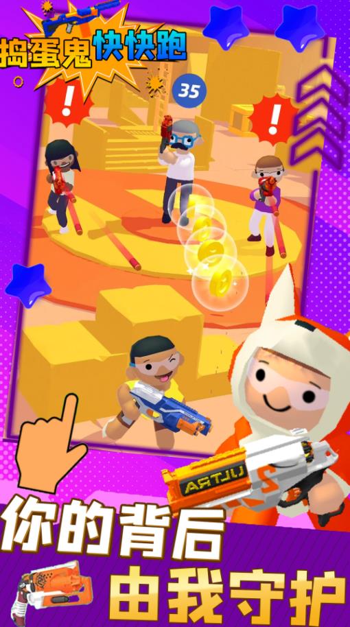 捣蛋鬼快快跑游戏安卓手机版下载