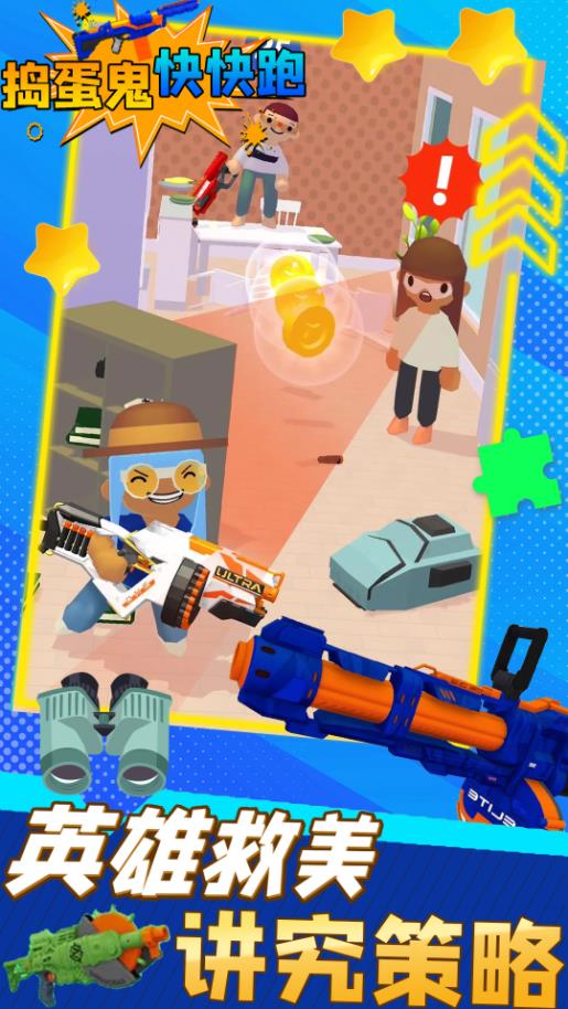 捣蛋鬼快快跑游戏下载手机版