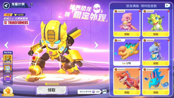 逃跑吧少年大黄蜂皮肤怎么获得