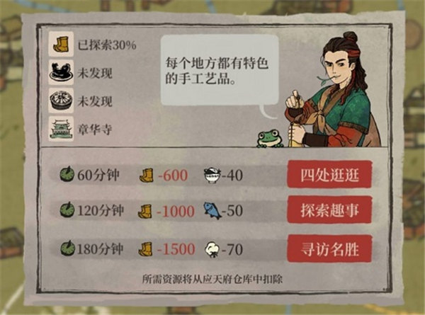 江南百景图徐霞客游记怎么玩