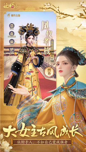 延禧攻略之凤凰于飞手游下载