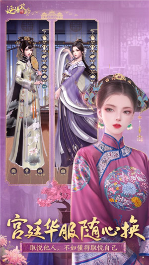 延禧攻略之凤凰于飞游戏最新版本下载