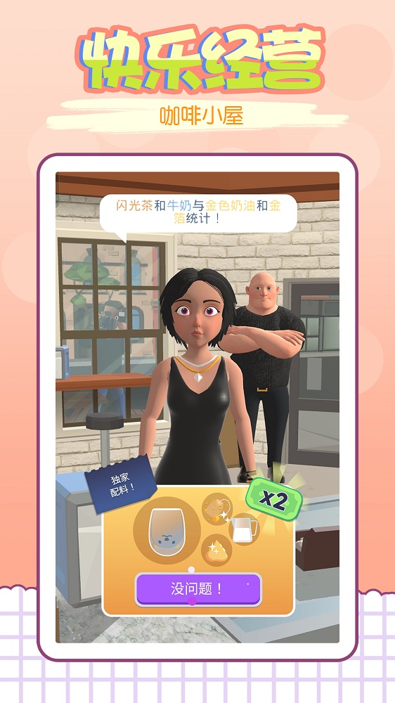 我的咖啡屋手游安卓版