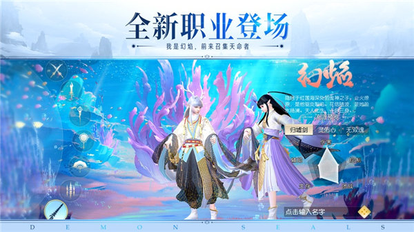 镇魔曲幻焰降临下载