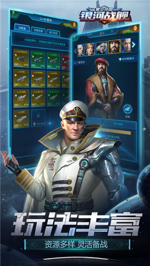 银河战舰游戏下载