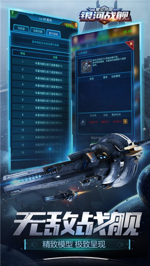 银河战舰游戏下载手机版