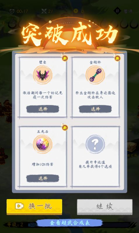 模拟一念成仙游戏安卓版