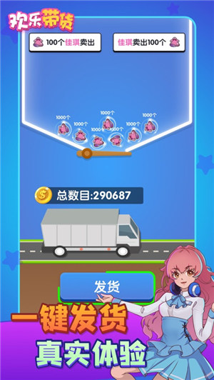 欢乐带货正版红包版下载安装