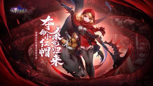 有杀气童话2苹果版下载